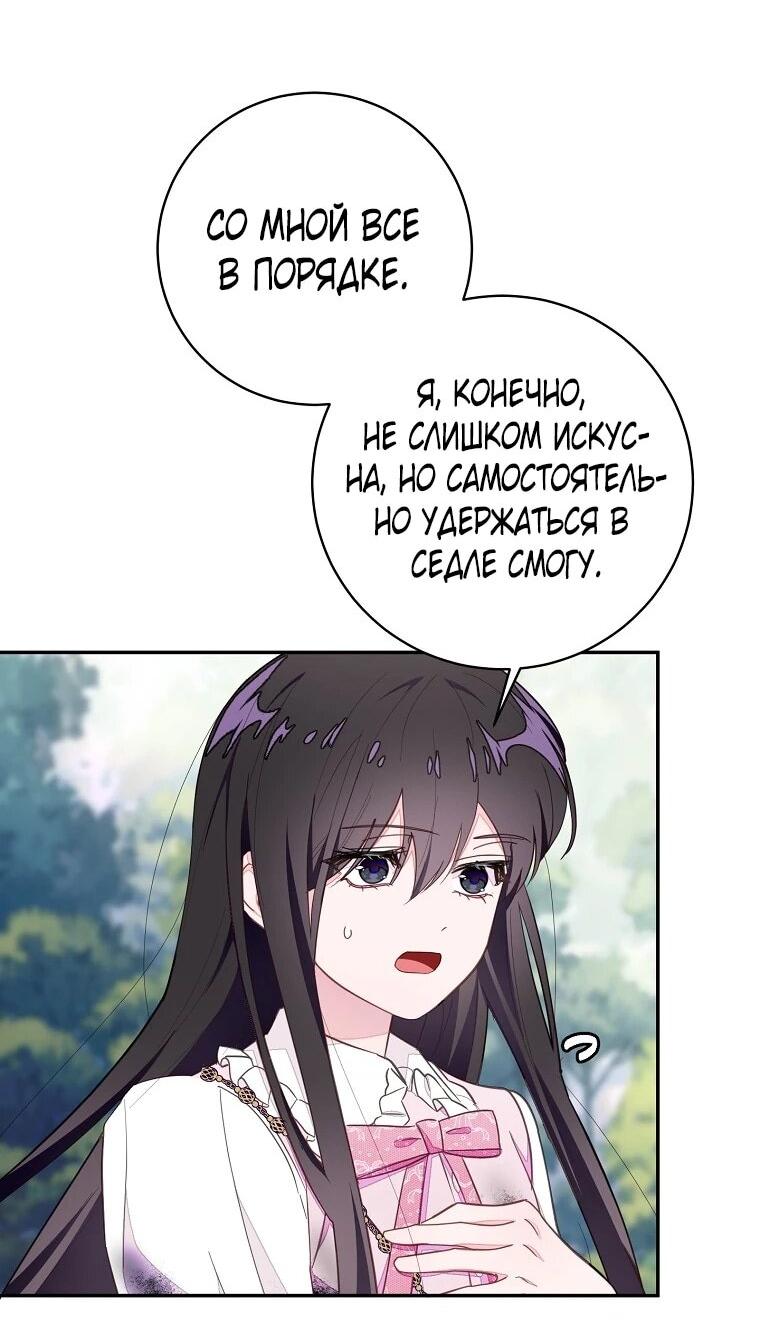 Манга Плохой конец этой отомэ-игры - Глава 87 Страница 31