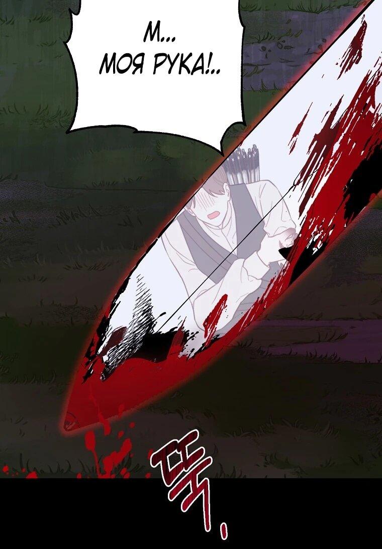 Манга Плохой конец этой отомэ-игры - Глава 87 Страница 20