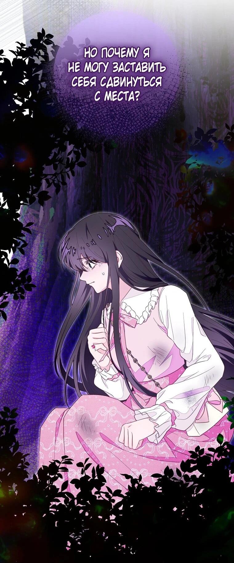 Манга Плохой конец этой отомэ-игры - Глава 87 Страница 4