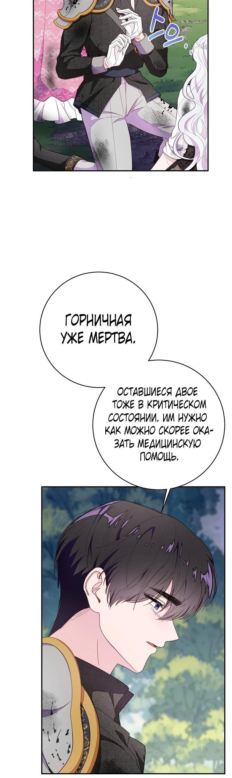 Манга Плохой конец этой отомэ-игры - Глава 87 Страница 29