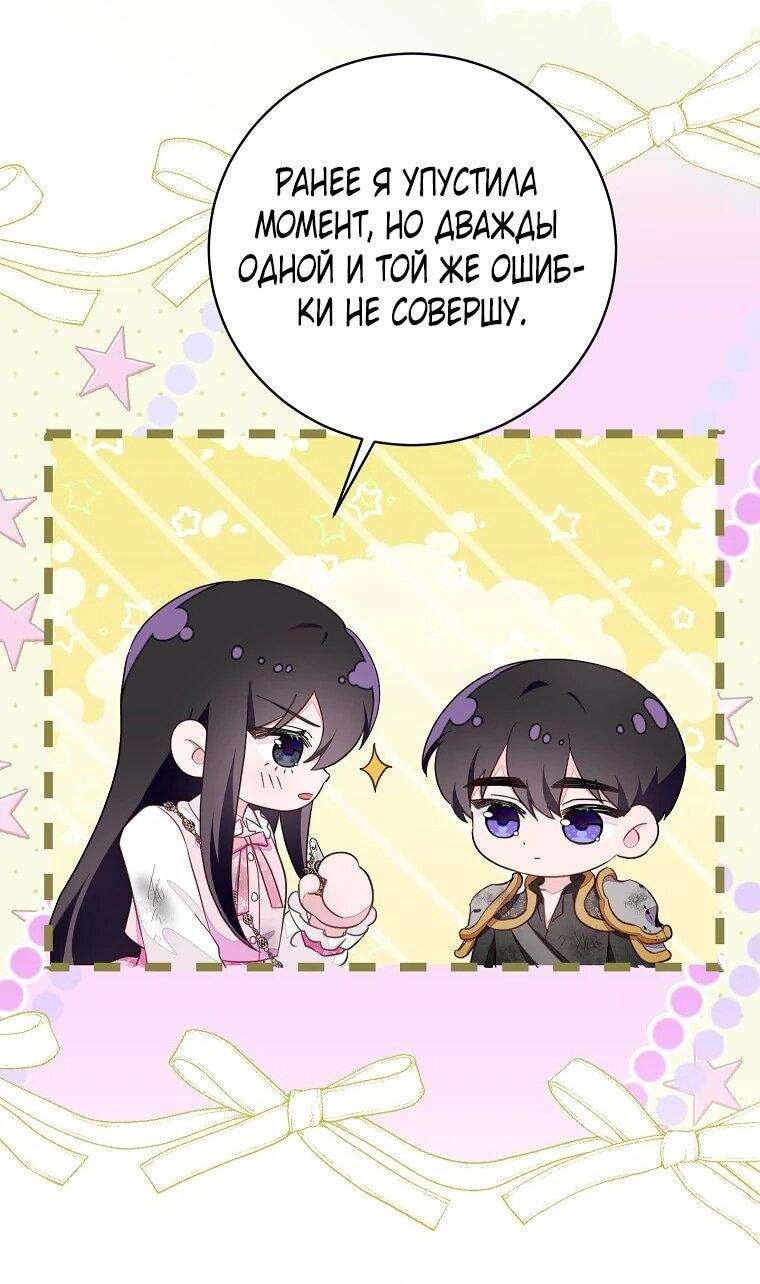 Манга Плохой конец этой отомэ-игры - Глава 87 Страница 40