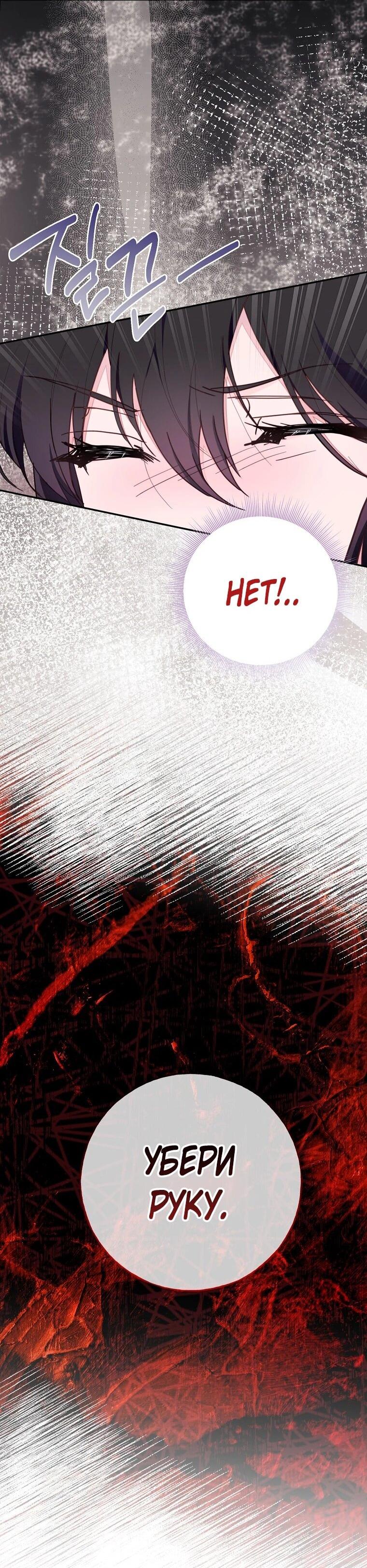 Манга Плохой конец этой отомэ-игры - Глава 87 Страница 14