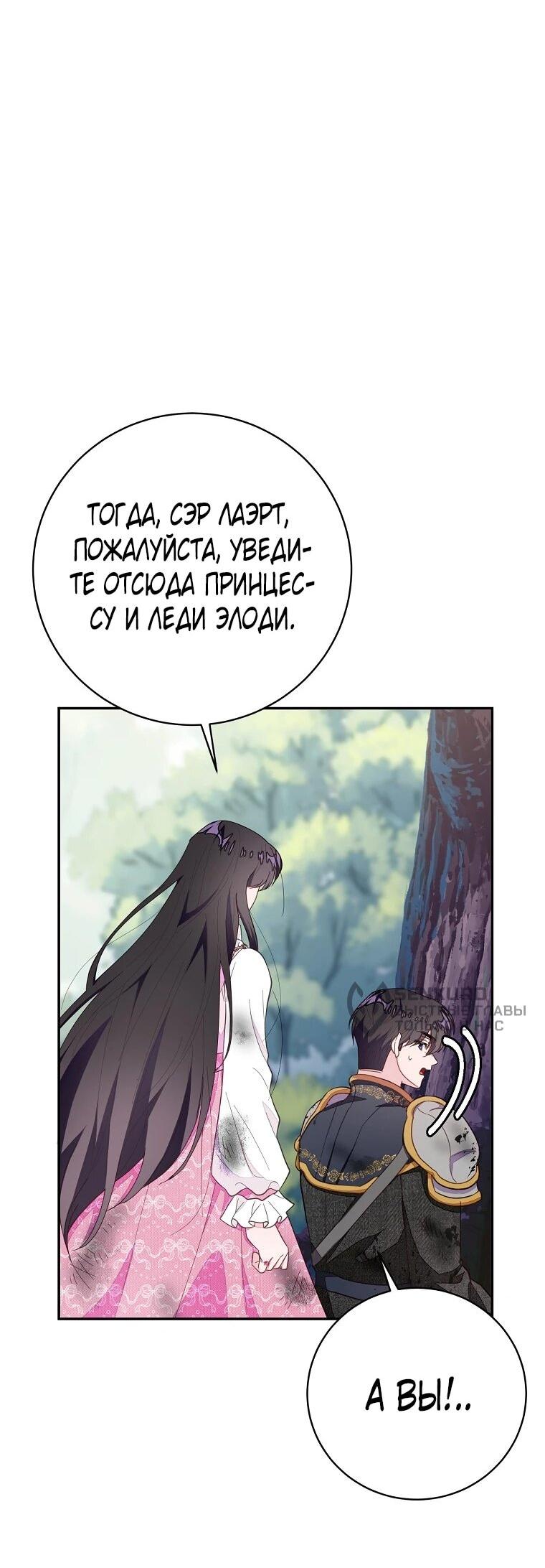 Манга Плохой конец этой отомэ-игры - Глава 87 Страница 30