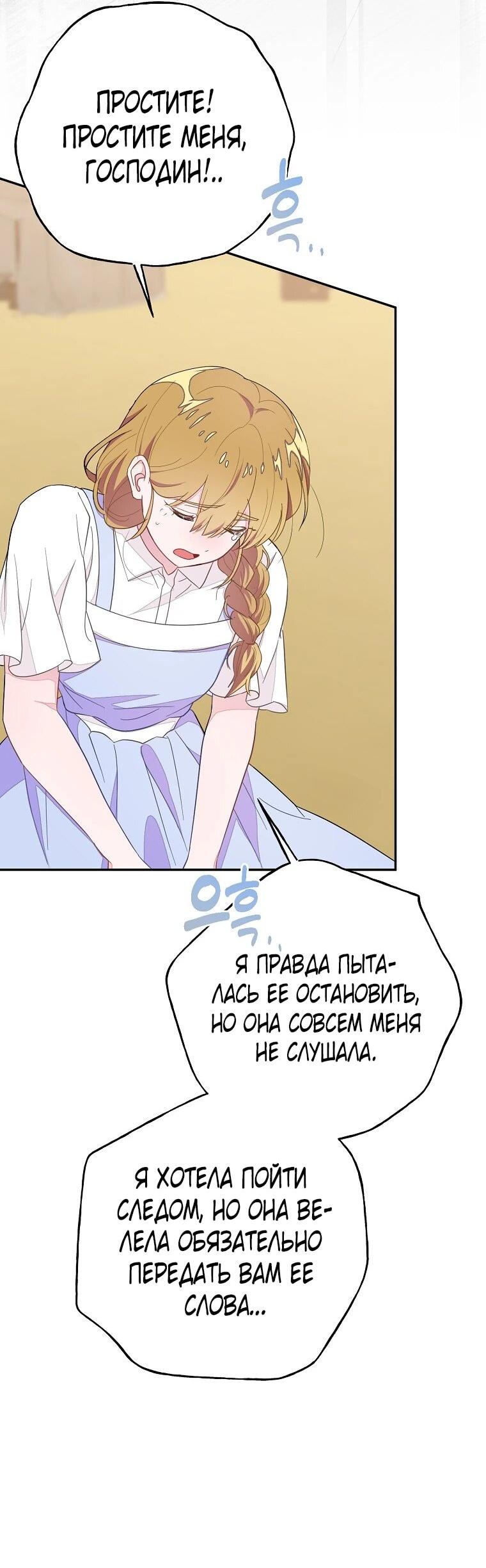 Манга Плохой конец этой отомэ-игры - Глава 87 Страница 58