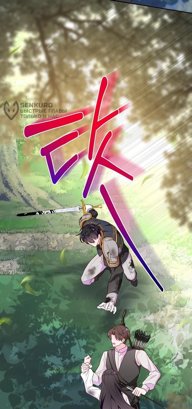 Манга Плохой конец этой отомэ-игры - Глава 87 Страница 16