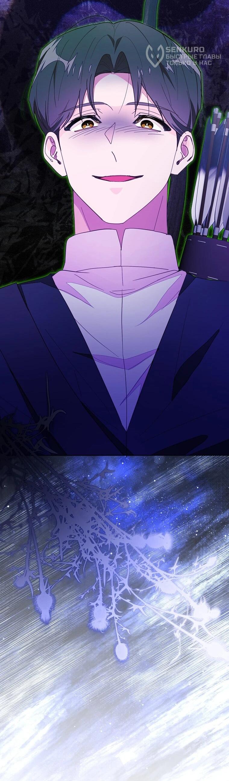 Манга Плохой конец этой отомэ-игры - Глава 87 Страница 9