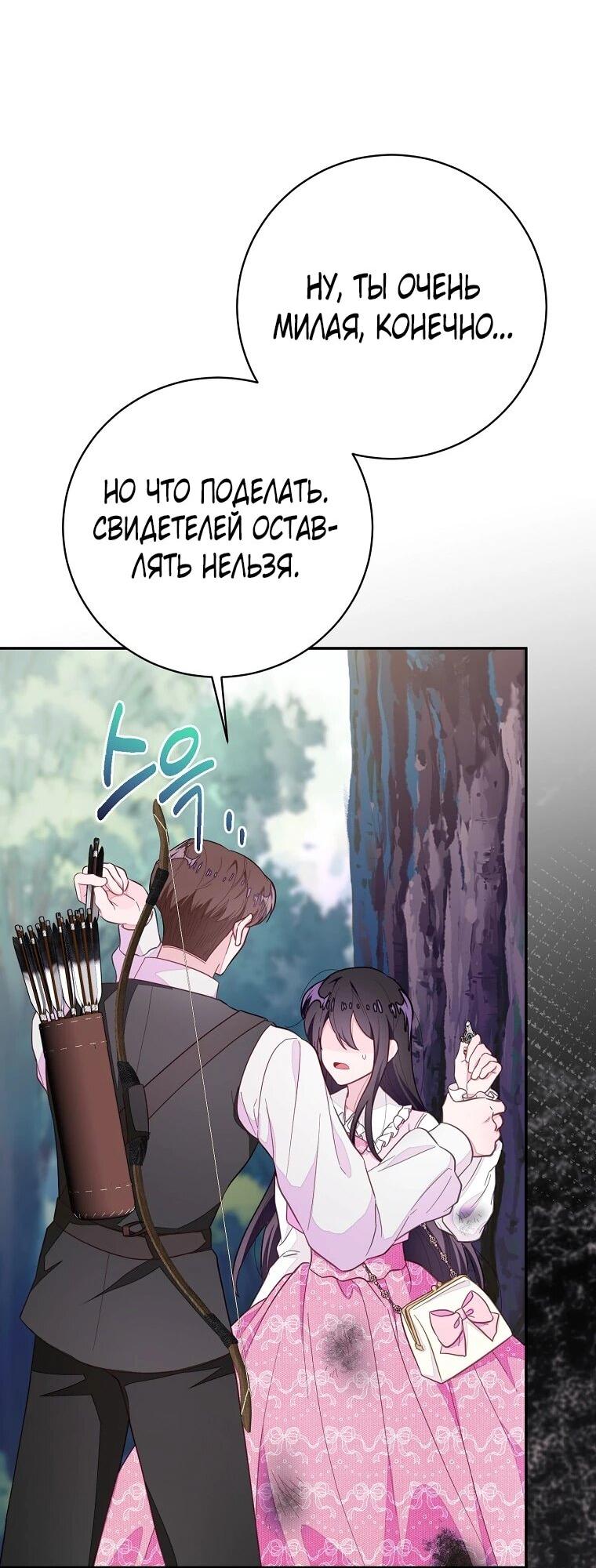 Манга Плохой конец этой отомэ-игры - Глава 87 Страница 13