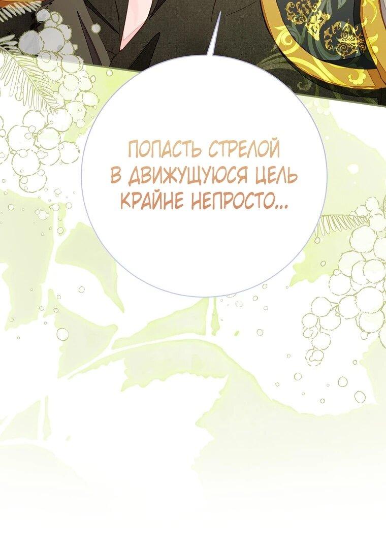 Манга Плохой конец этой отомэ-игры - Глава 87 Страница 38