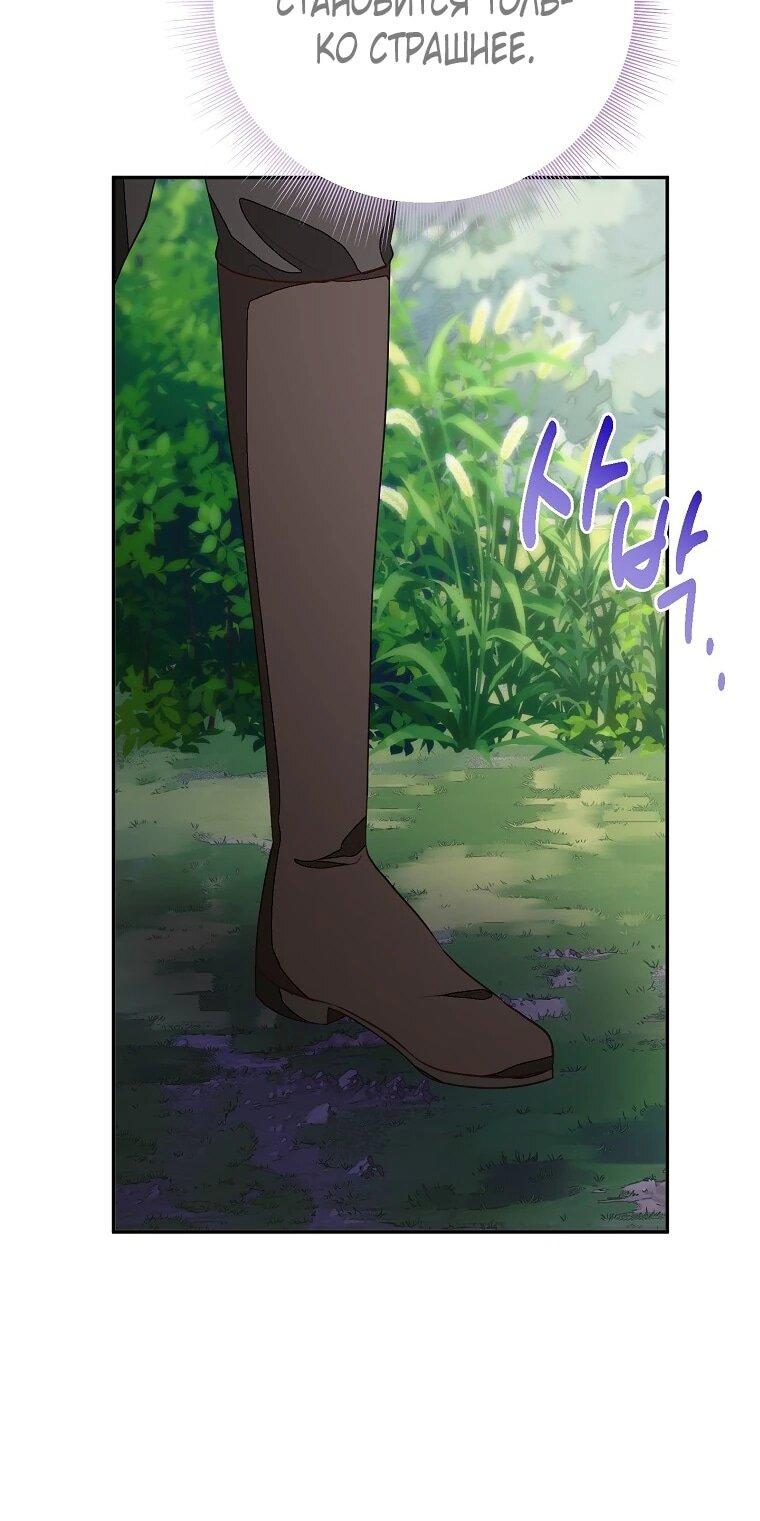 Манга Плохой конец этой отомэ-игры - Глава 87 Страница 6