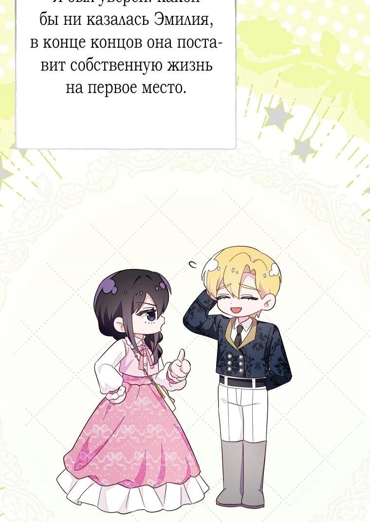 Манга Плохой конец этой отомэ-игры - Глава 87 Страница 62