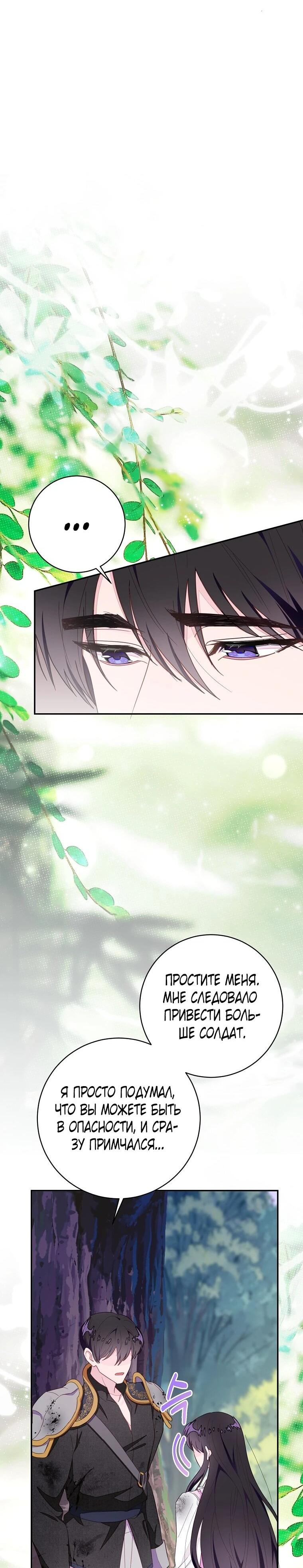 Манга Плохой конец этой отомэ-игры - Глава 87 Страница 32