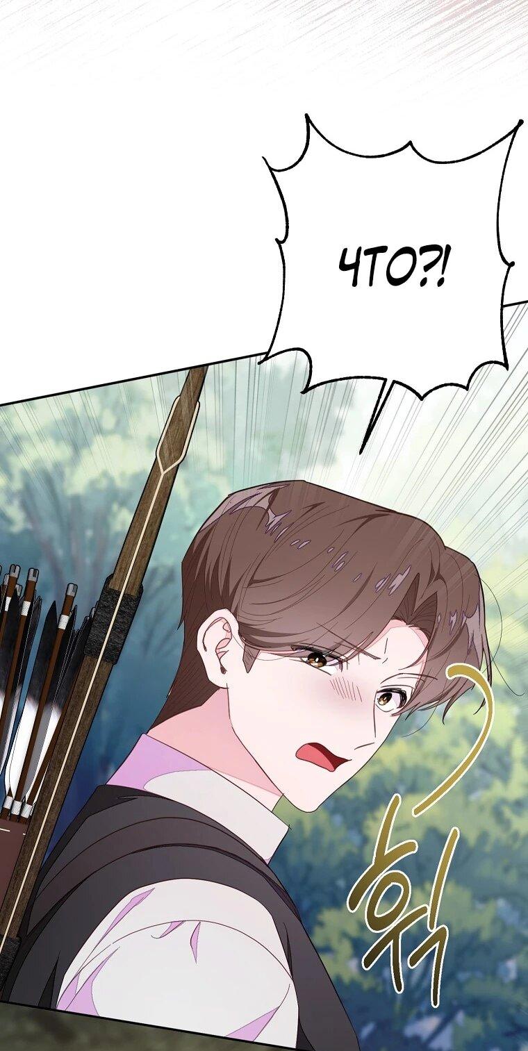 Манга Плохой конец этой отомэ-игры - Глава 87 Страница 15