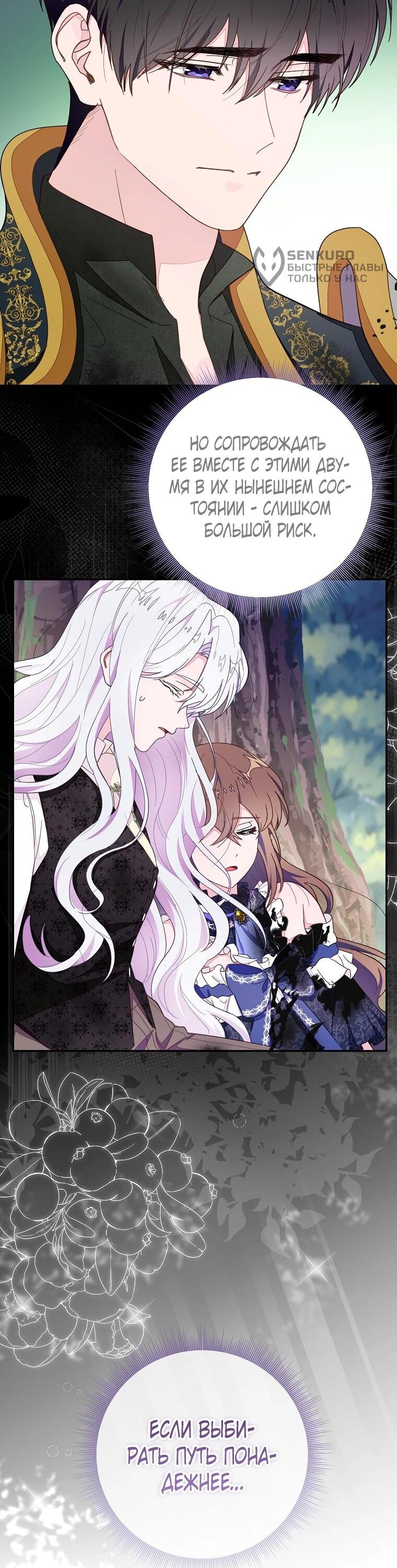 Манга Плохой конец этой отомэ-игры - Глава 87 Страница 34