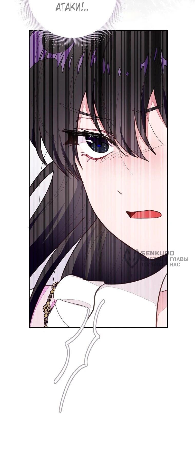 Манга Плохой конец этой отомэ-игры - Глава 87 Страница 12