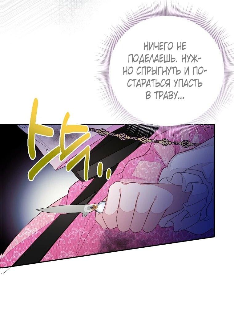 Манга Плохой конец этой отомэ-игры - Глава 88 Страница 10
