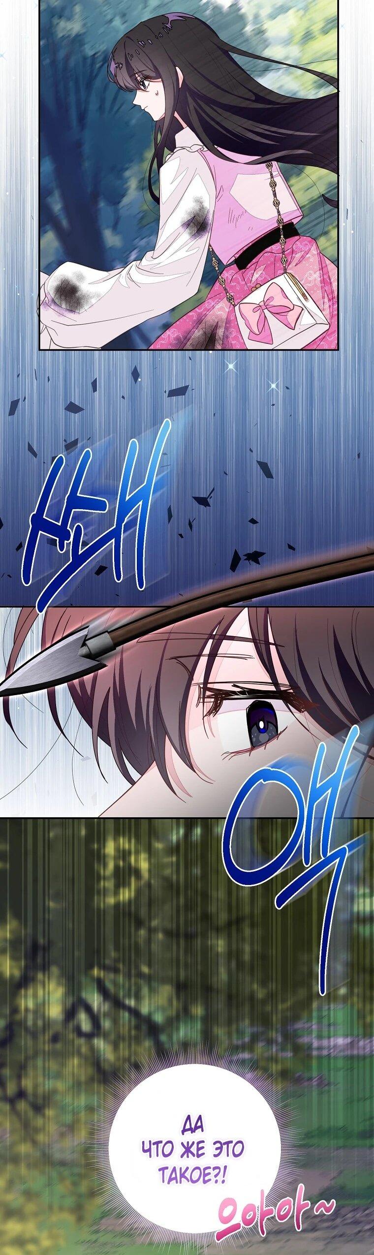 Манга Плохой конец этой отомэ-игры - Глава 88 Страница 7