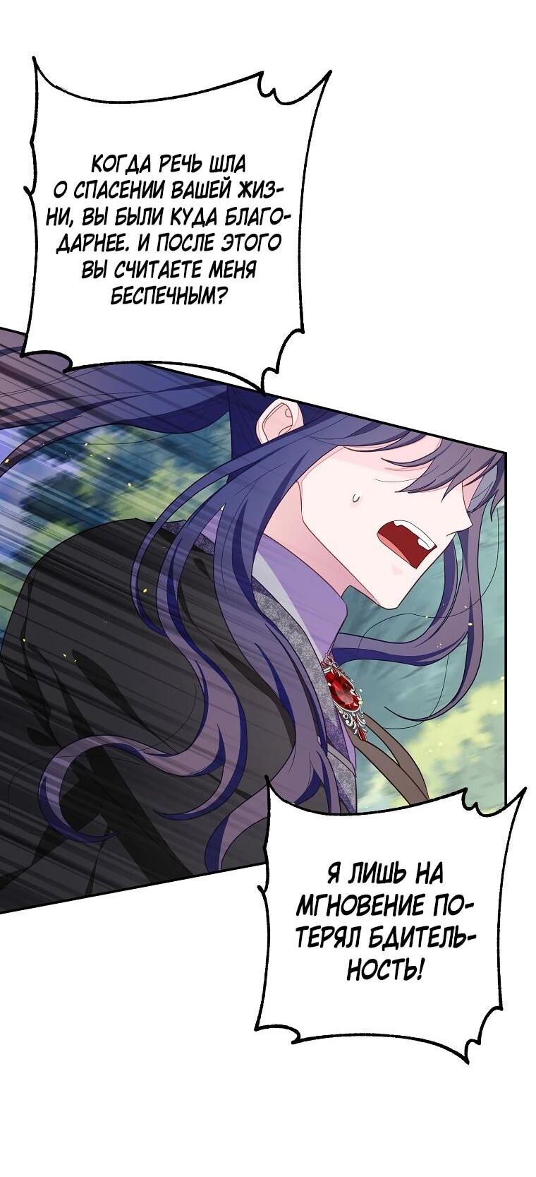 Манга Плохой конец этой отомэ-игры - Глава 88 Страница 47