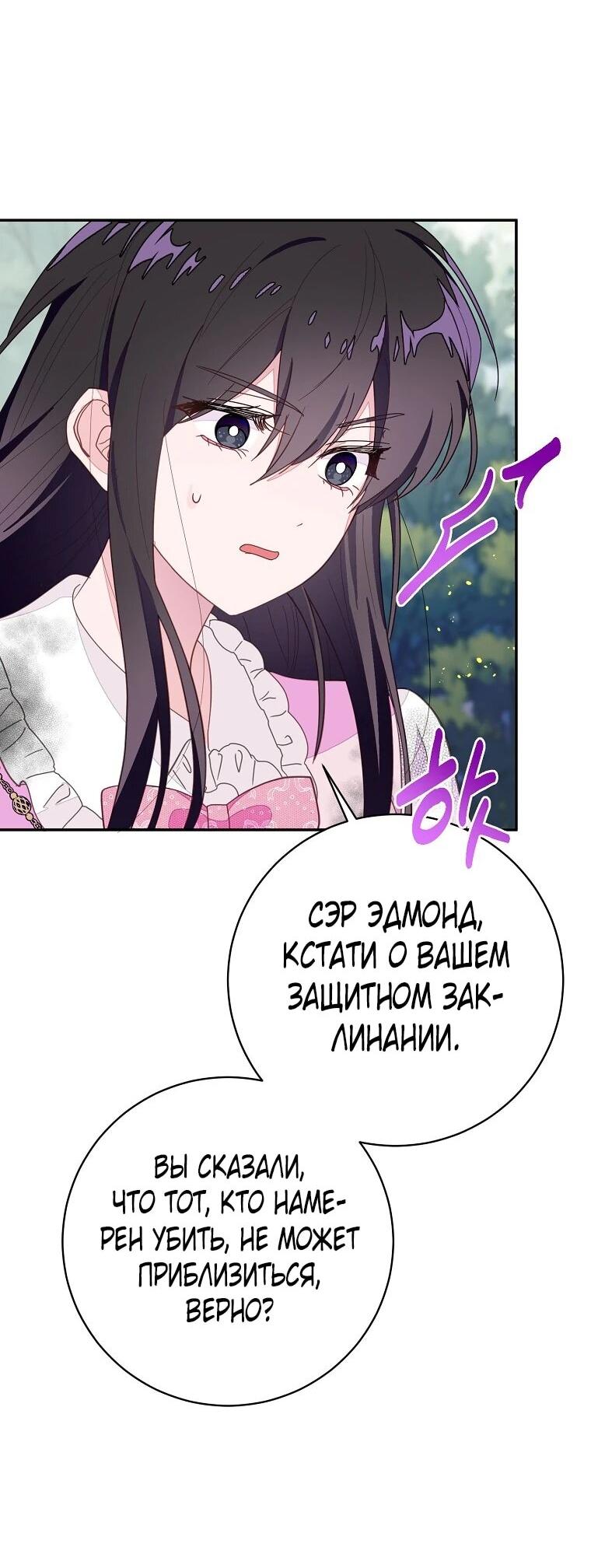 Манга Плохой конец этой отомэ-игры - Глава 88 Страница 43