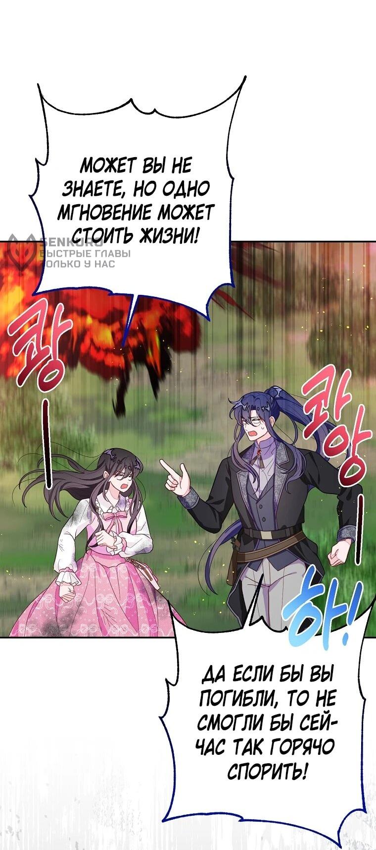 Манга Плохой конец этой отомэ-игры - Глава 88 Страница 48