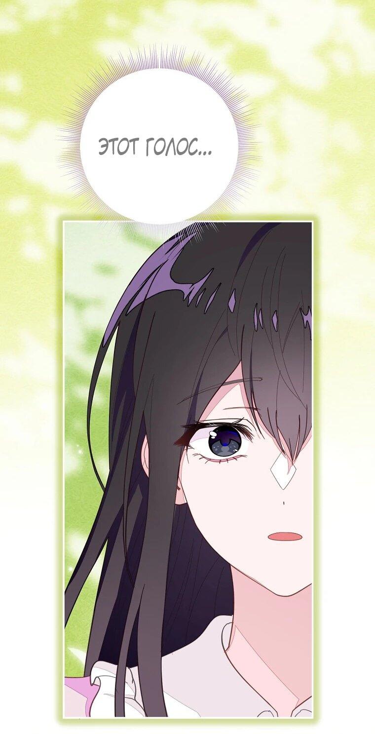 Манга Плохой конец этой отомэ-игры - Глава 88 Страница 16