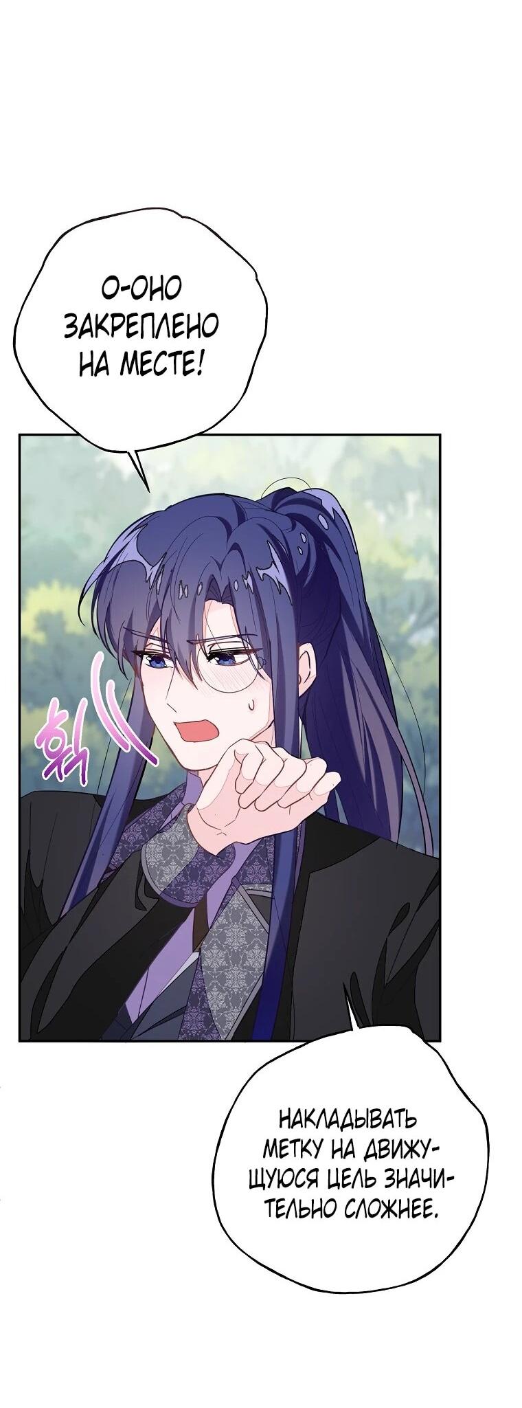 Манга Плохой конец этой отомэ-игры - Глава 88 Страница 33