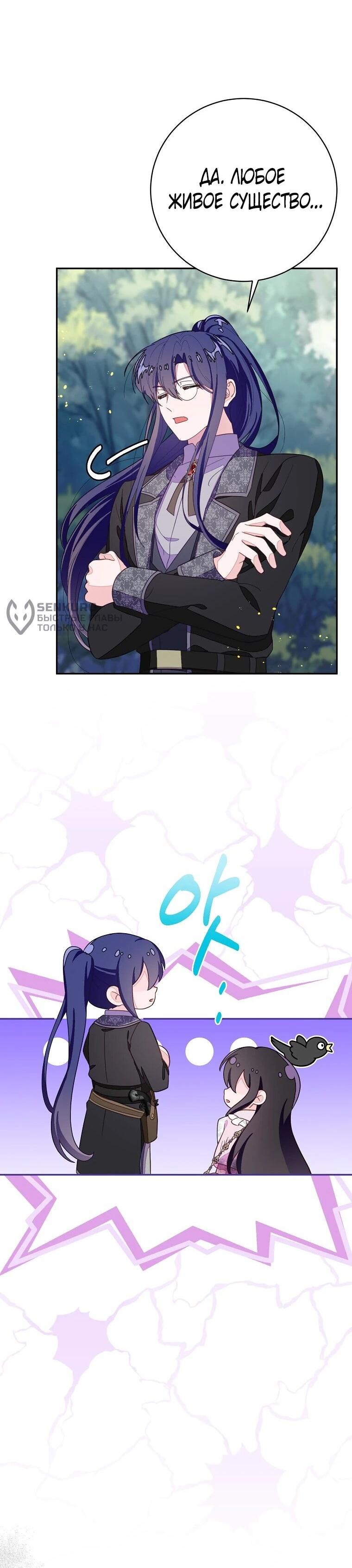 Манга Плохой конец этой отомэ-игры - Глава 88 Страница 44