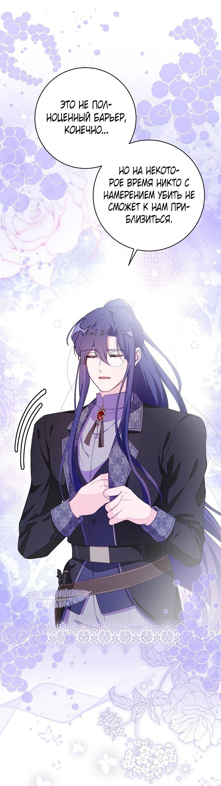 Манга Плохой конец этой отомэ-игры - Глава 88 Страница 31