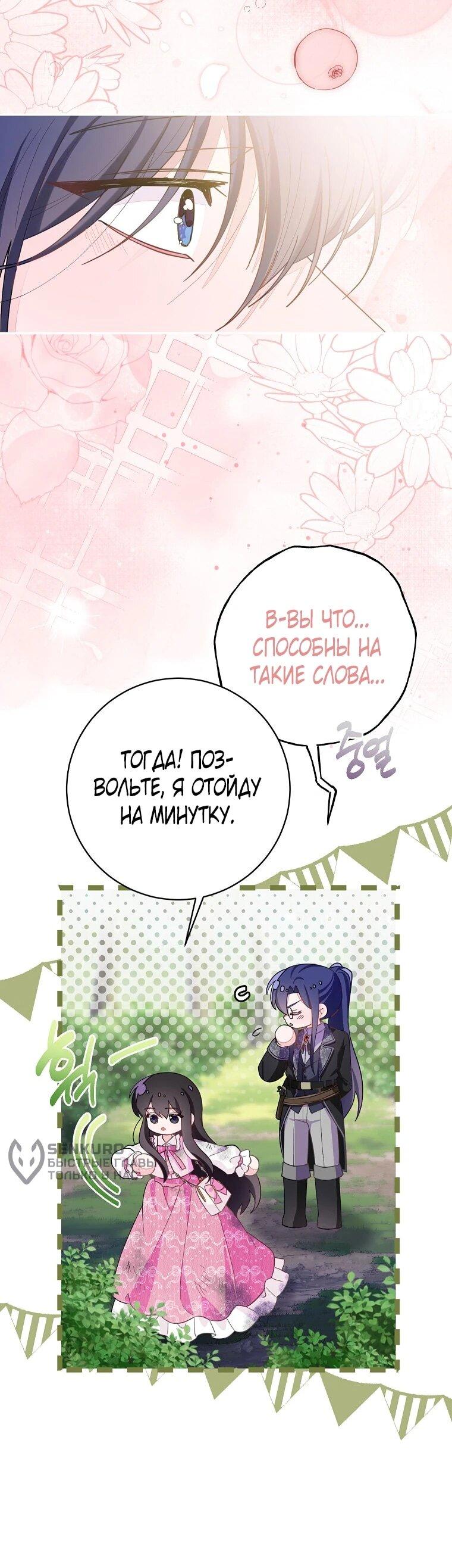 Манга Плохой конец этой отомэ-игры - Глава 88 Страница 36