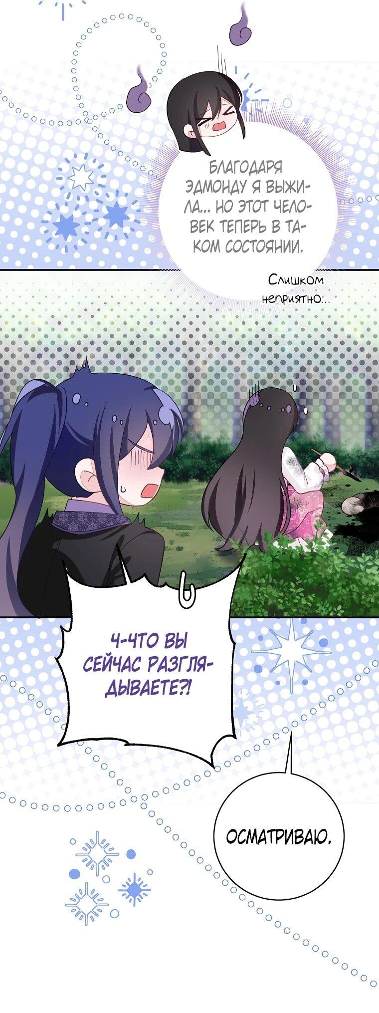 Манга Плохой конец этой отомэ-игры - Глава 88 Страница 38