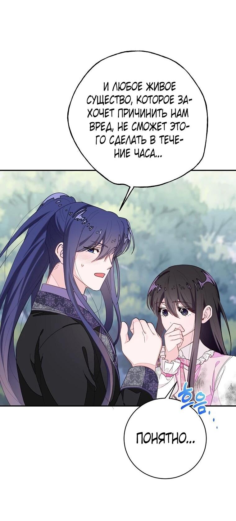 Манга Плохой конец этой отомэ-игры - Глава 88 Страница 34