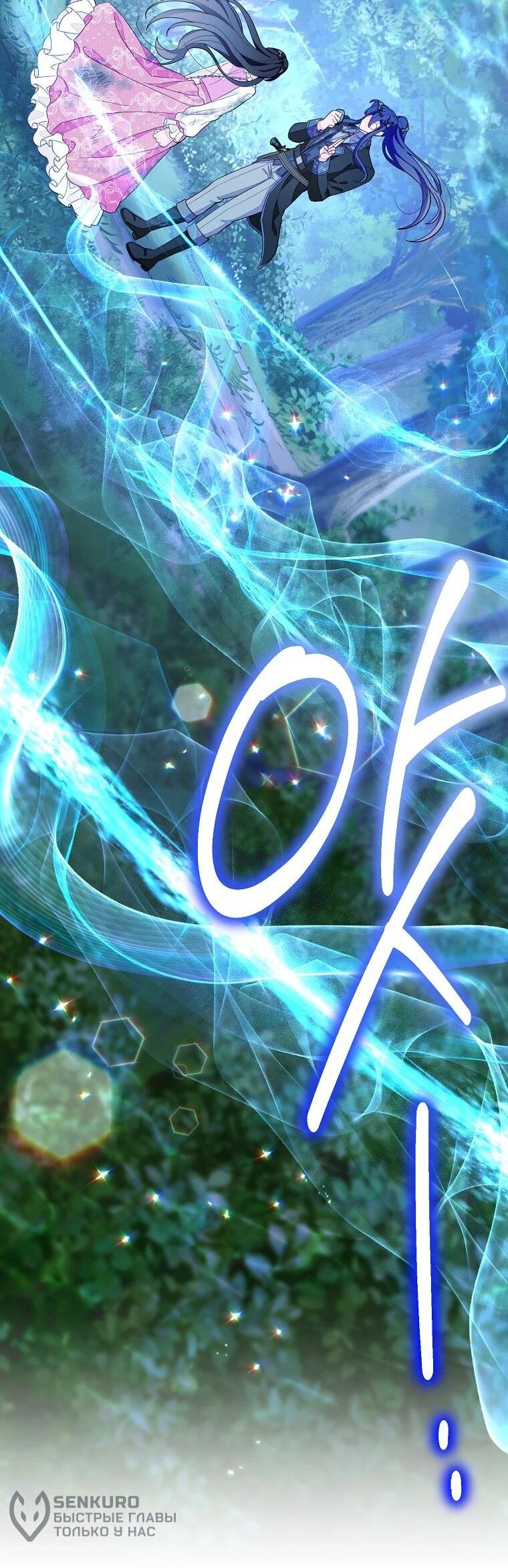 Манга Плохой конец этой отомэ-игры - Глава 88 Страница 29