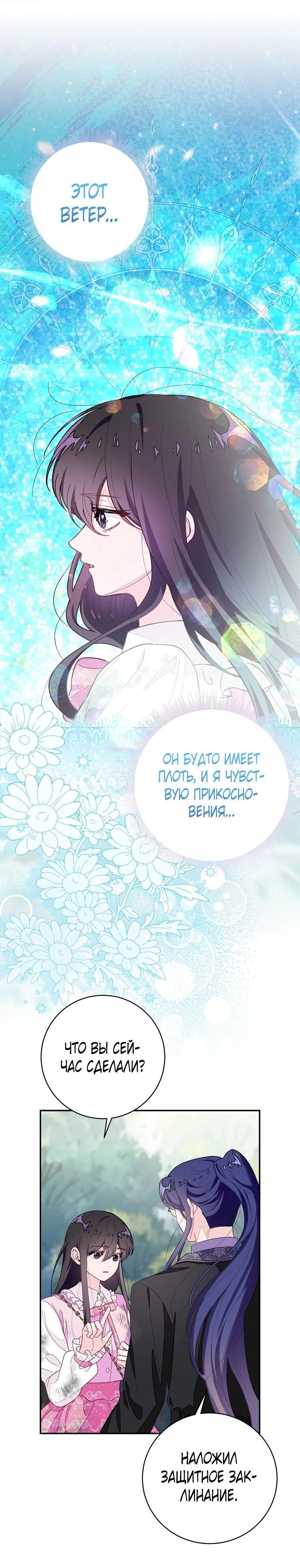 Манга Плохой конец этой отомэ-игры - Глава 88 Страница 30