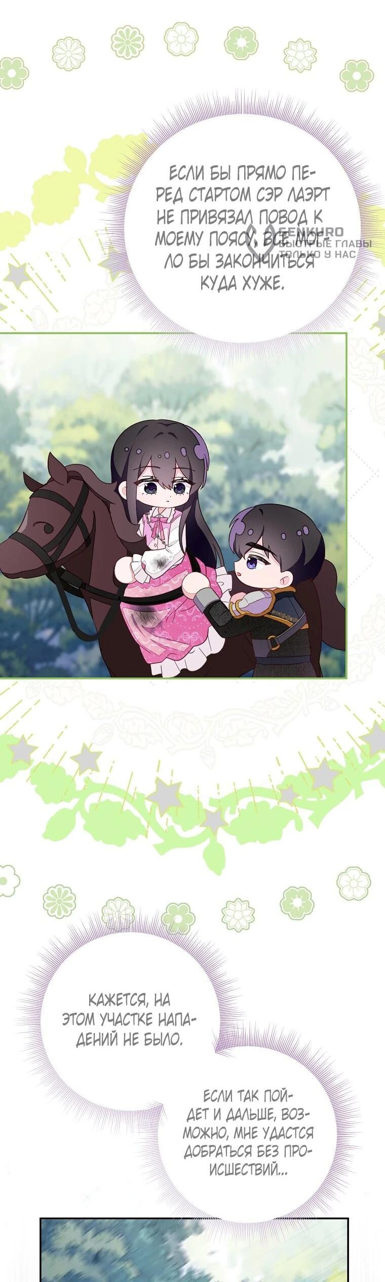 Манга Плохой конец этой отомэ-игры - Глава 88 Страница 6