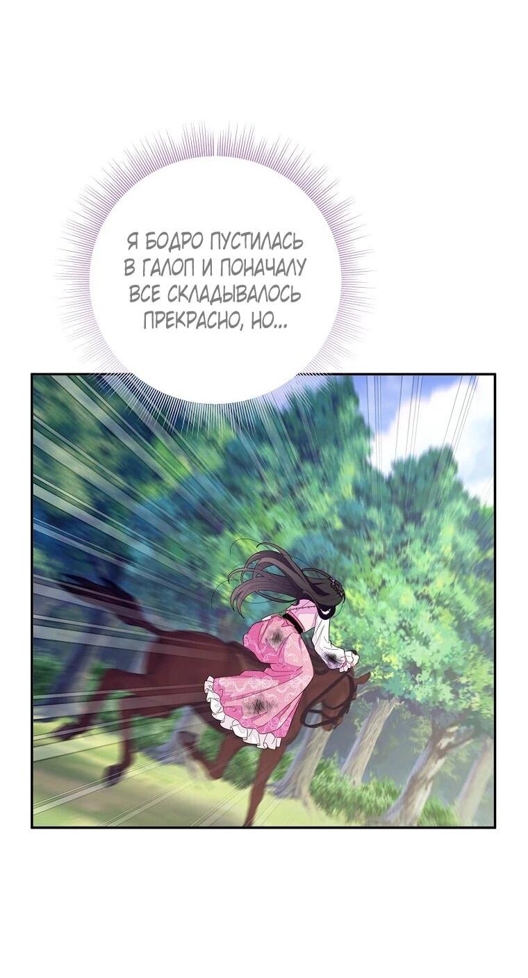 Манга Плохой конец этой отомэ-игры - Глава 88 Страница 4