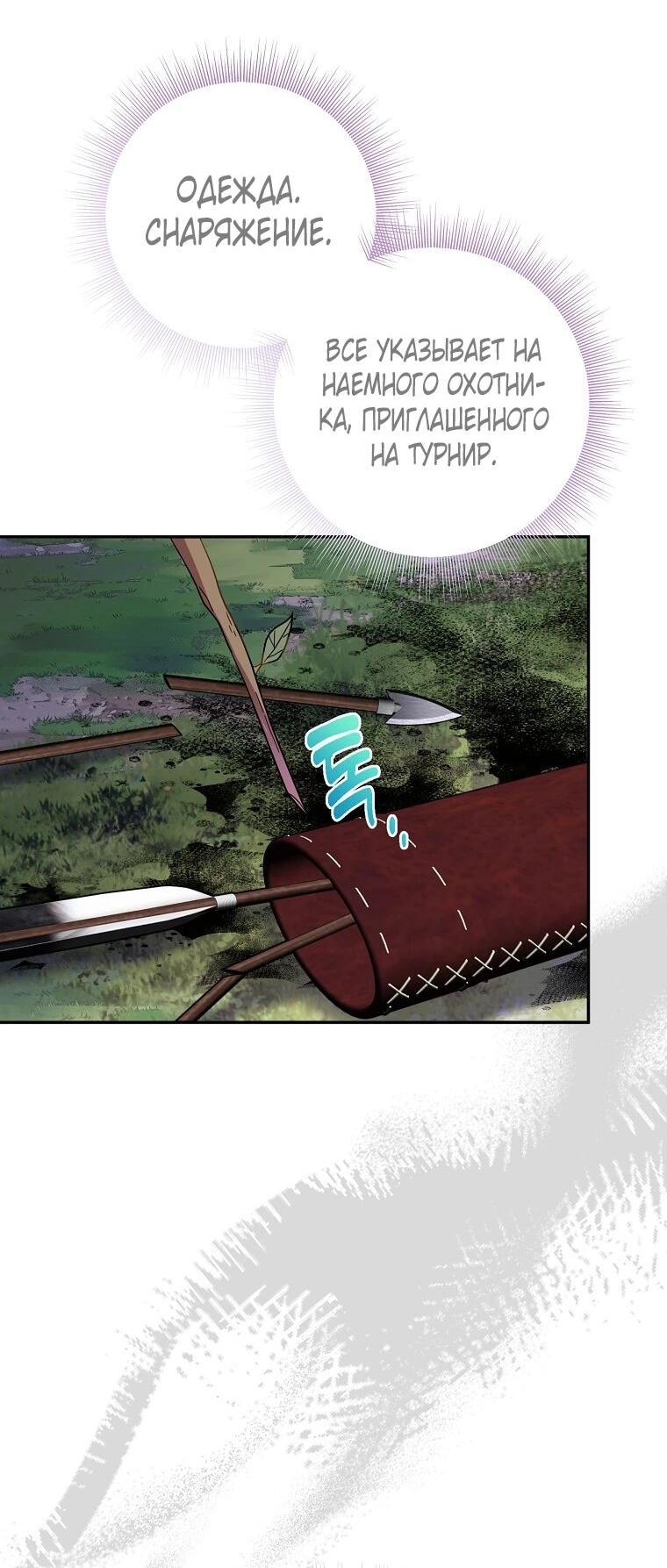 Манга Плохой конец этой отомэ-игры - Глава 88 Страница 39