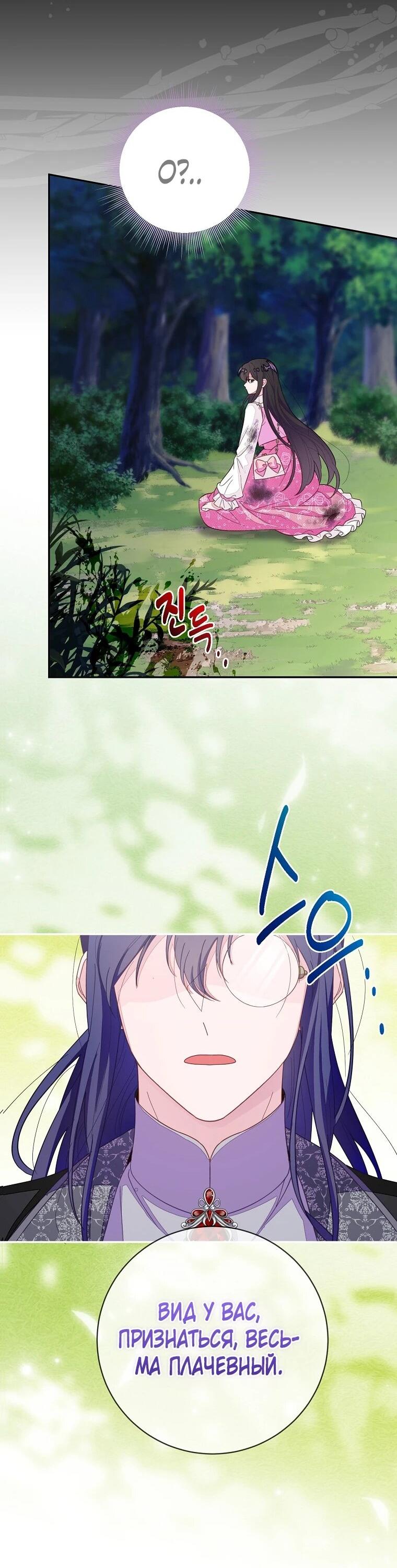 Манга Плохой конец этой отомэ-игры - Глава 88 Страница 14