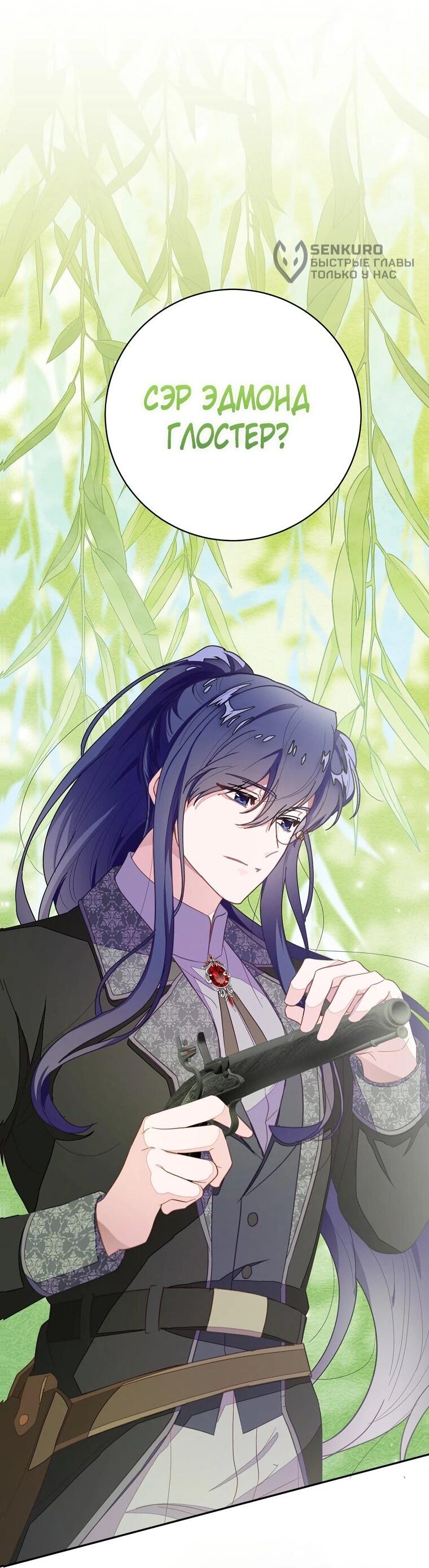 Манга Плохой конец этой отомэ-игры - Глава 88 Страница 17