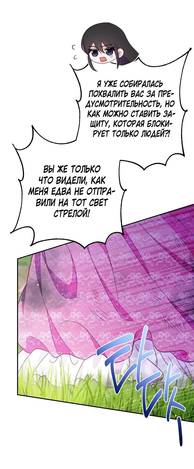 Манга Плохой конец этой отомэ-игры - Глава 88 Страница 46