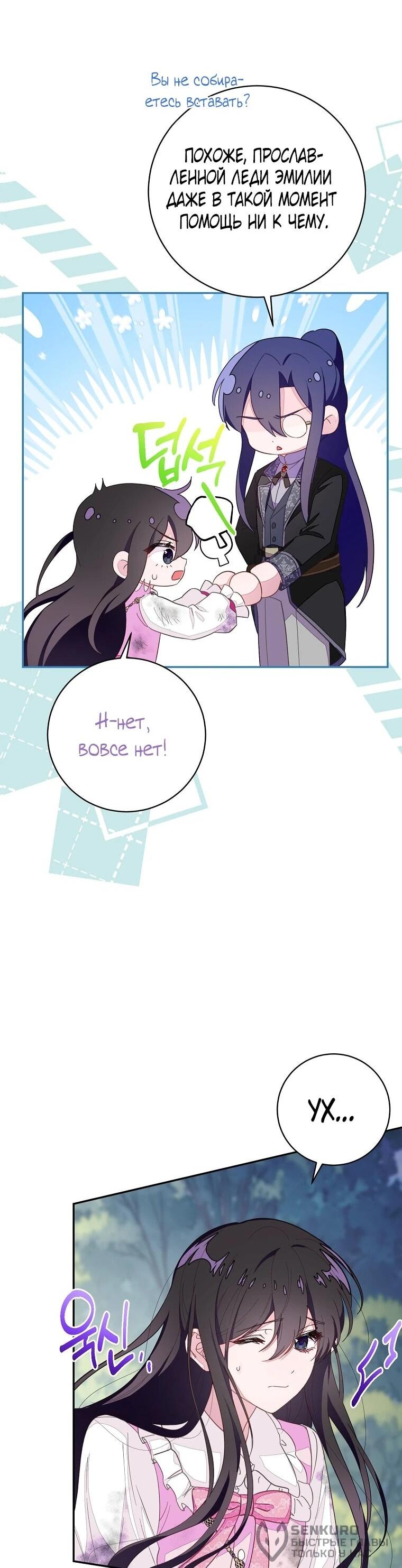 Манга Плохой конец этой отомэ-игры - Глава 88 Страница 20