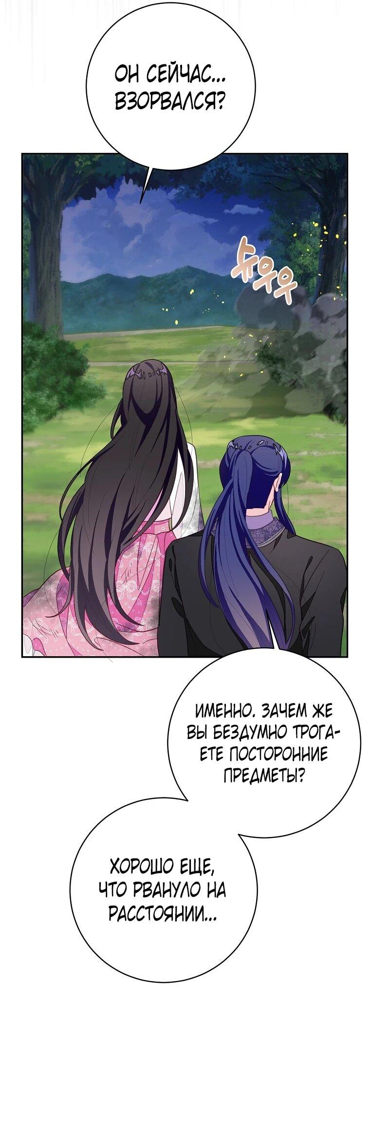 Манга Плохой конец этой отомэ-игры - Глава 88 Страница 42