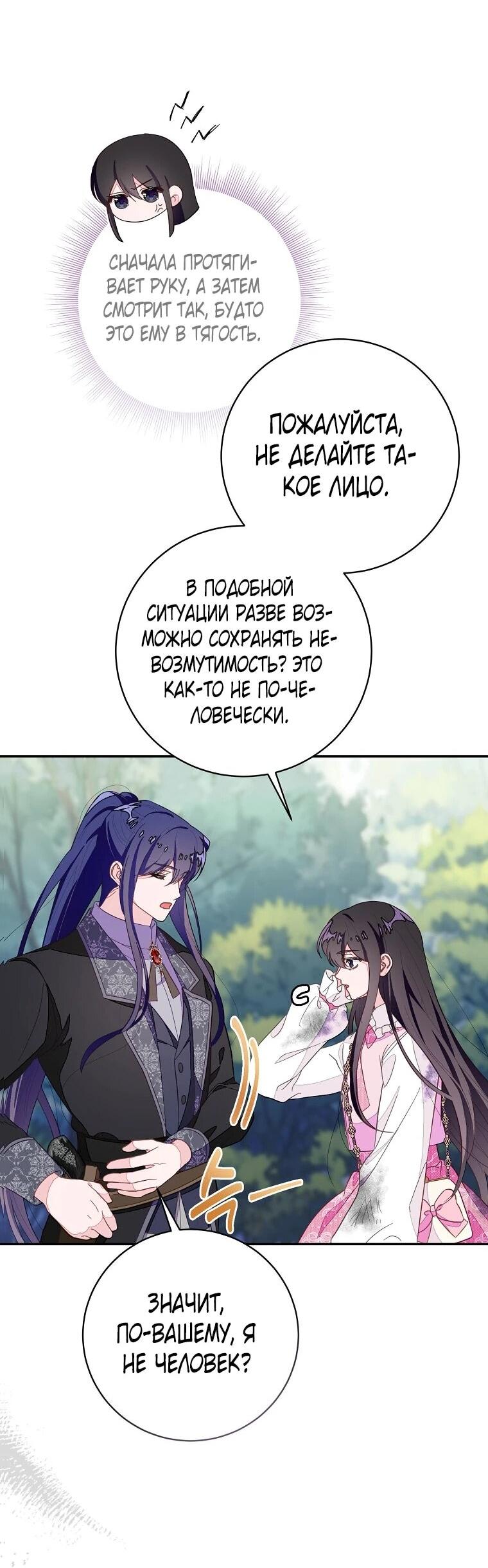 Манга Плохой конец этой отомэ-игры - Глава 88 Страница 22