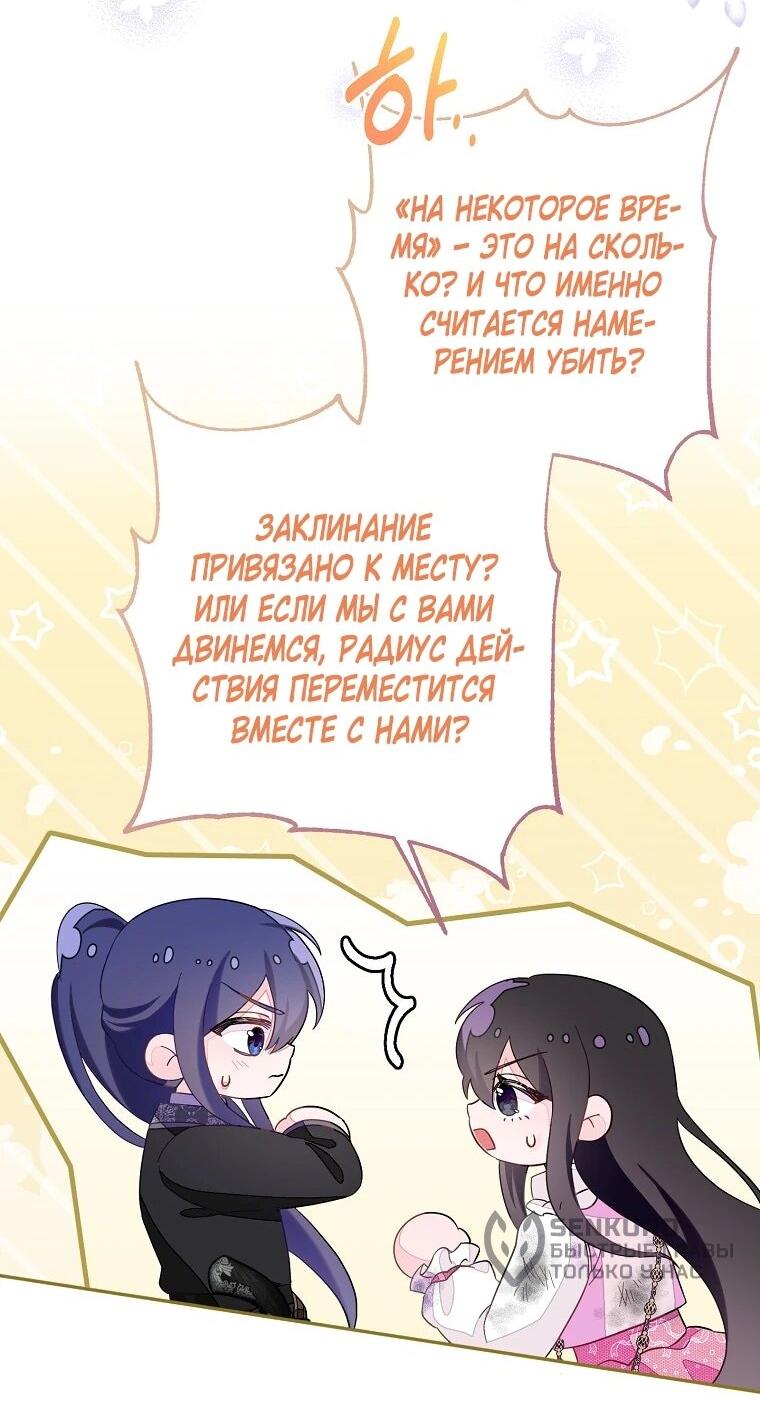 Манга Плохой конец этой отомэ-игры - Глава 88 Страница 32