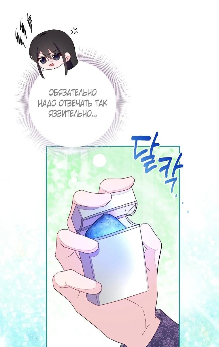 Манга Плохой конец этой отомэ-игры - Глава 88 Страница 26