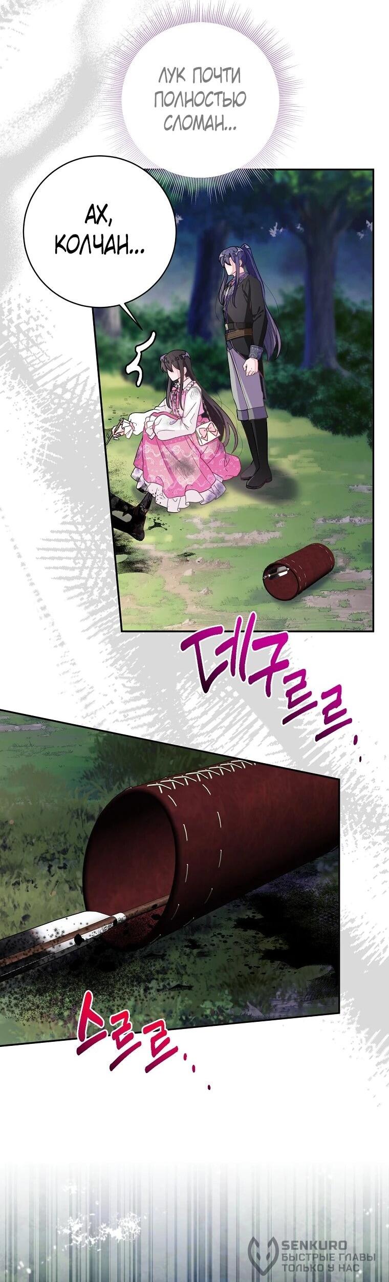 Манга Плохой конец этой отомэ-игры - Глава 88 Страница 40