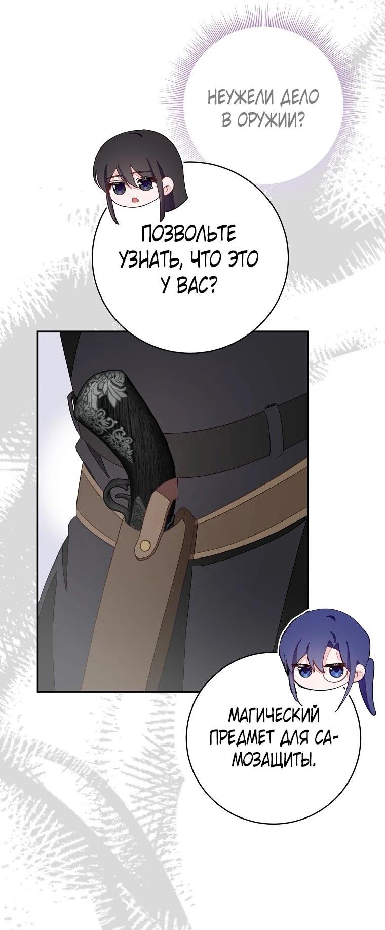 Манга Плохой конец этой отомэ-игры - Глава 88 Страница 24