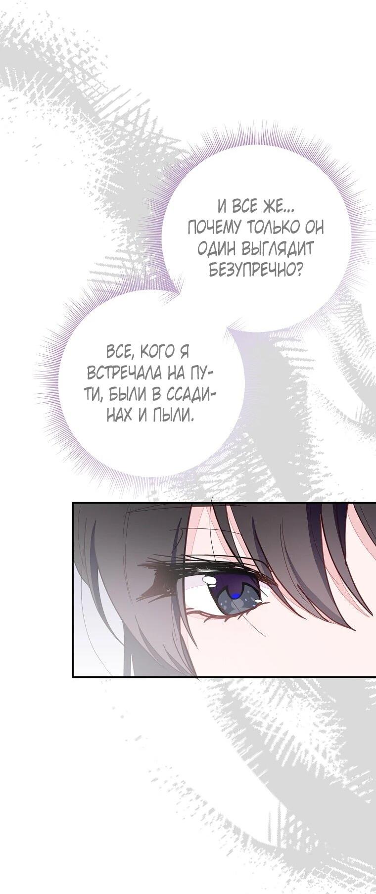 Манга Плохой конец этой отомэ-игры - Глава 88 Страница 23