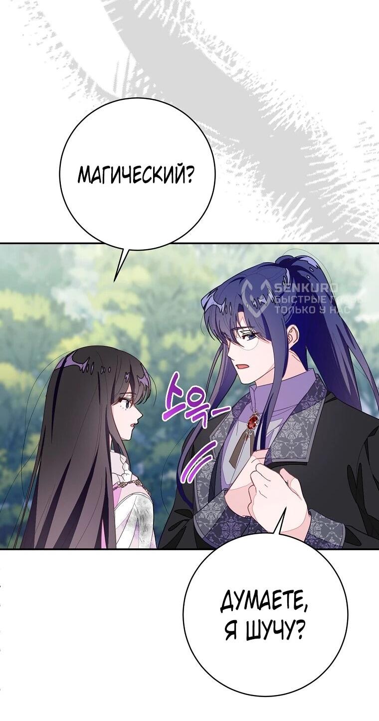 Манга Плохой конец этой отомэ-игры - Глава 88 Страница 25