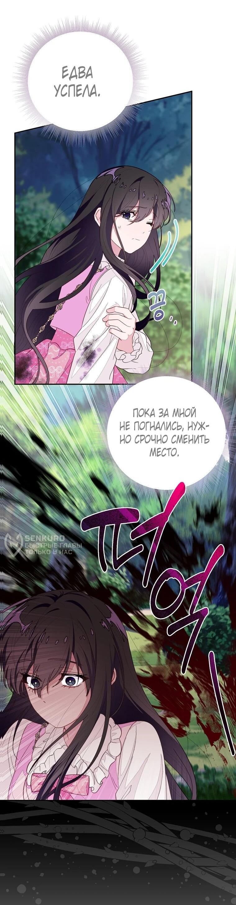 Манга Плохой конец этой отомэ-игры - Глава 88 Страница 13