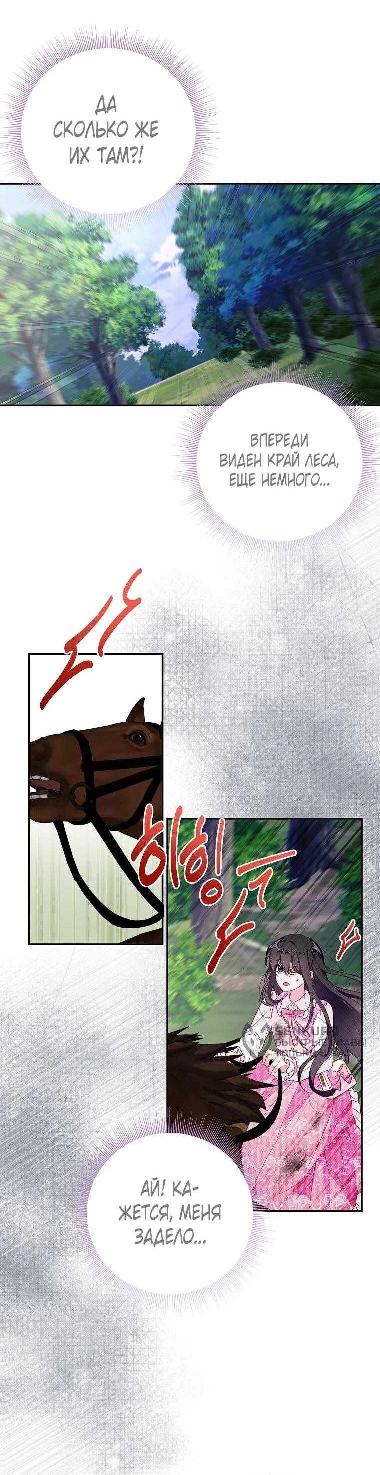 Манга Плохой конец этой отомэ-игры - Глава 88 Страница 9