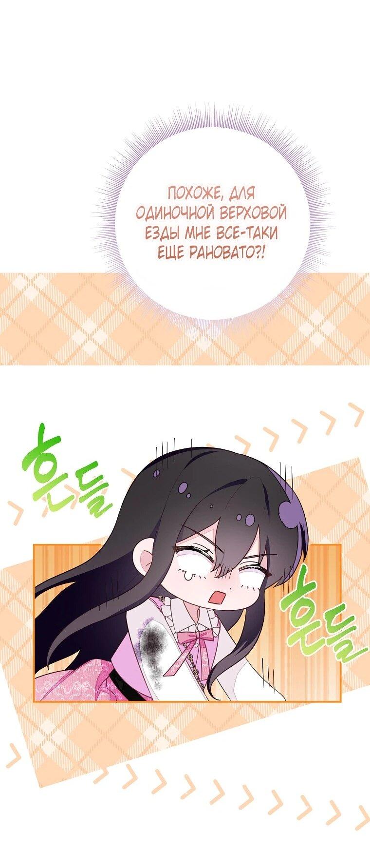 Манга Плохой конец этой отомэ-игры - Глава 88 Страница 5